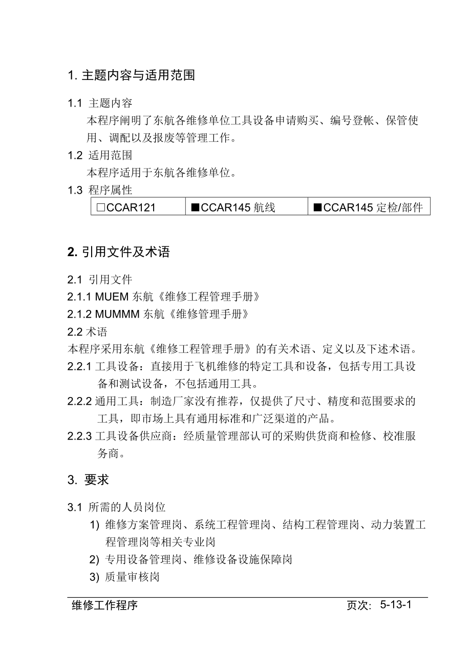 工具管理设备资料.docx_第1页