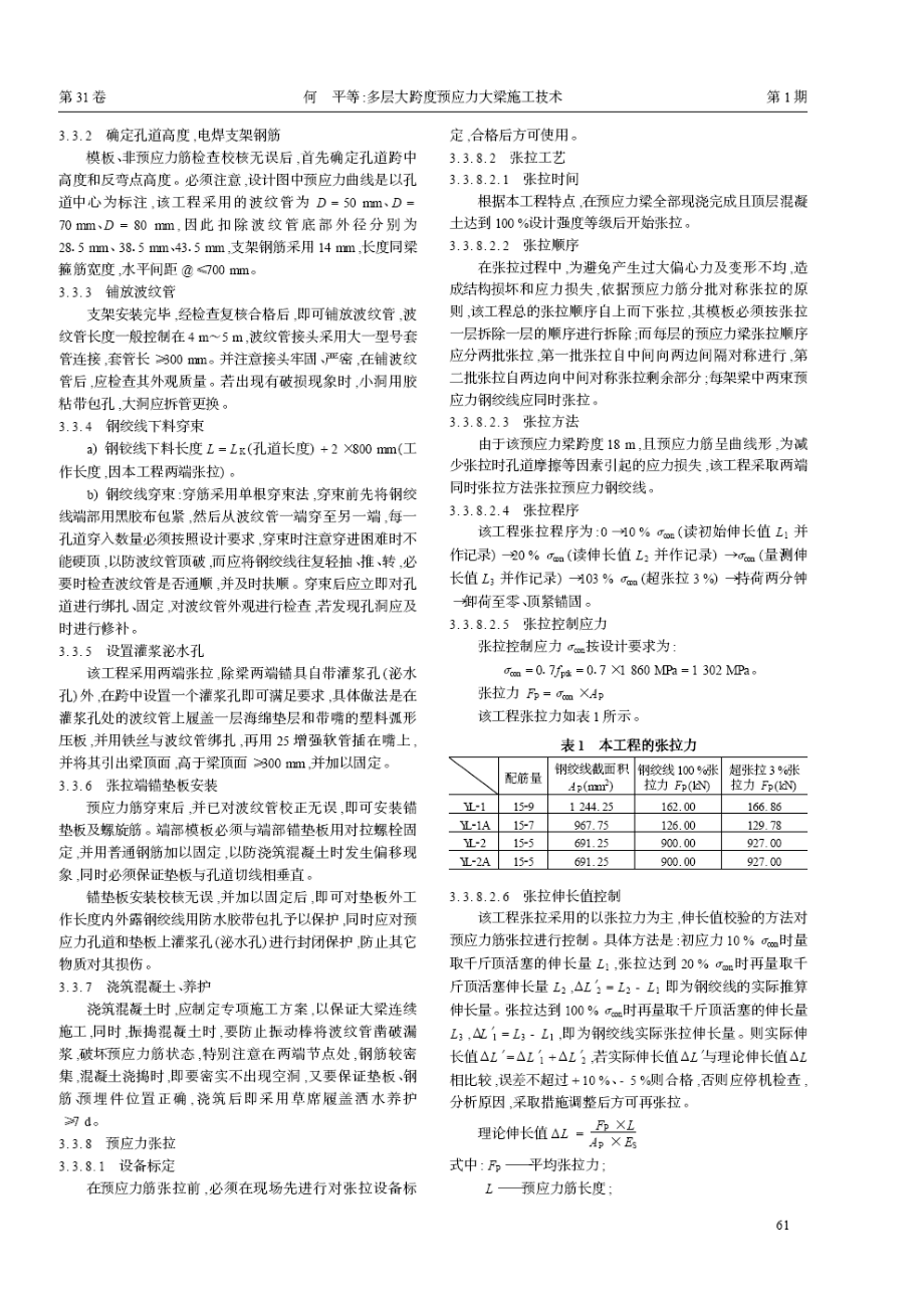 多层大跨度预应力大梁施工技术(摘录自《建筑技术开发》04年1期第60-62.docx_第2页