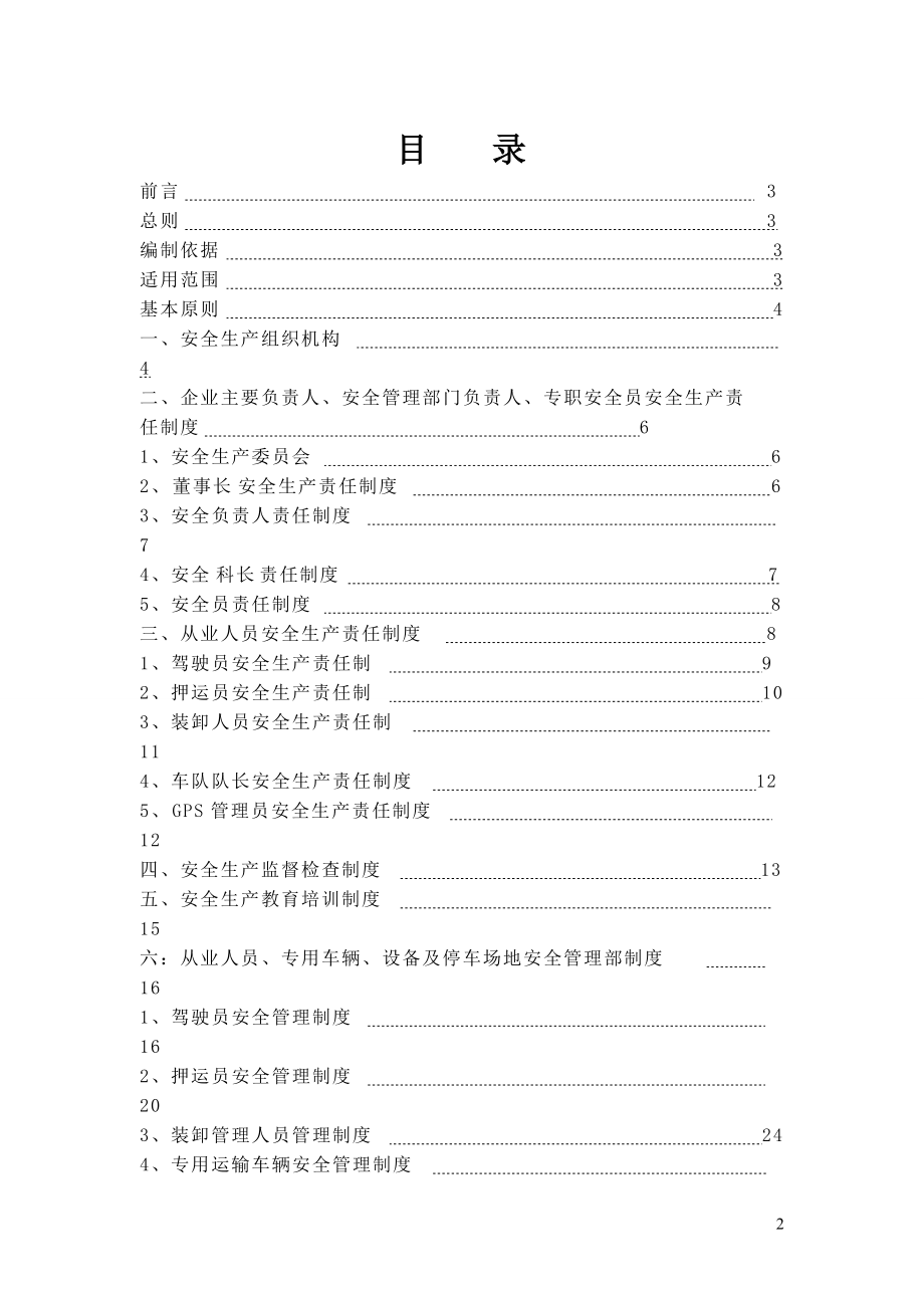 危险品运输企业安全生产责任制度.docx_第2页