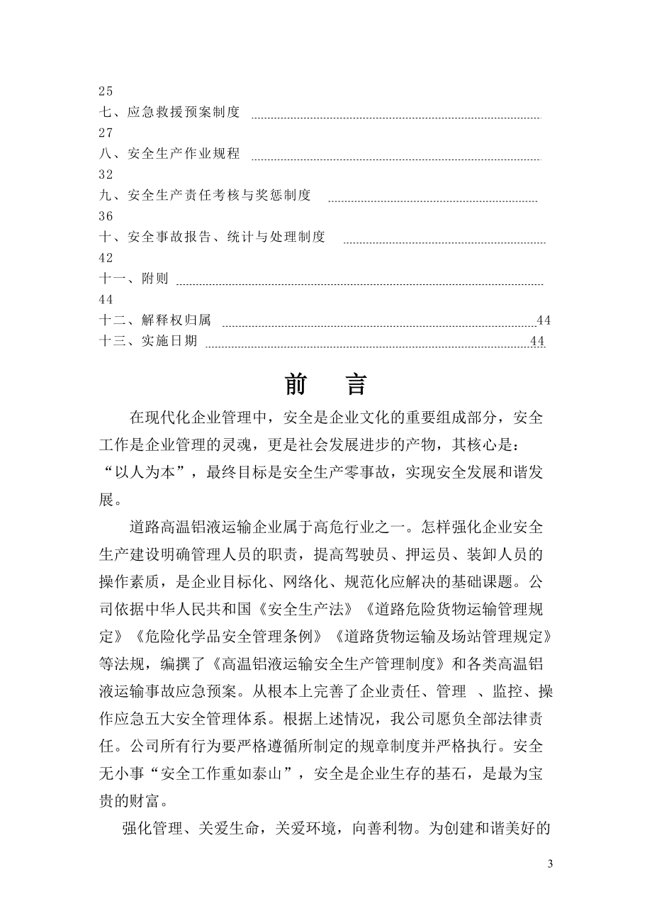 危险品运输企业安全生产责任制度.docx_第3页