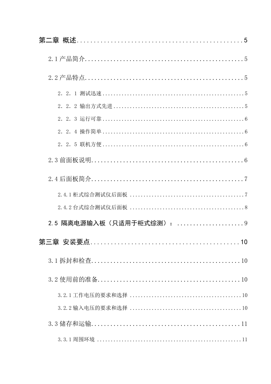 安全性能综合测试仪使用手册.docx_第3页