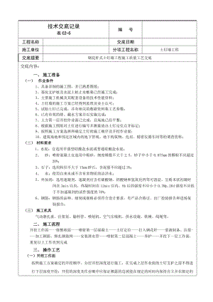 土钉墙施工技术交底.docx