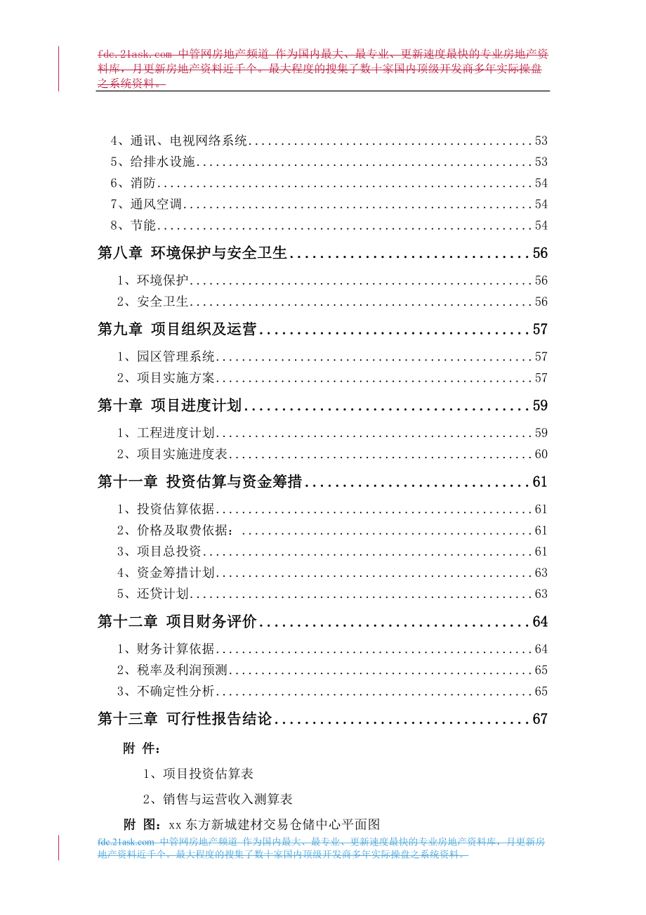 xx东方新城建材交易仓储中心可研报告.docx_第2页