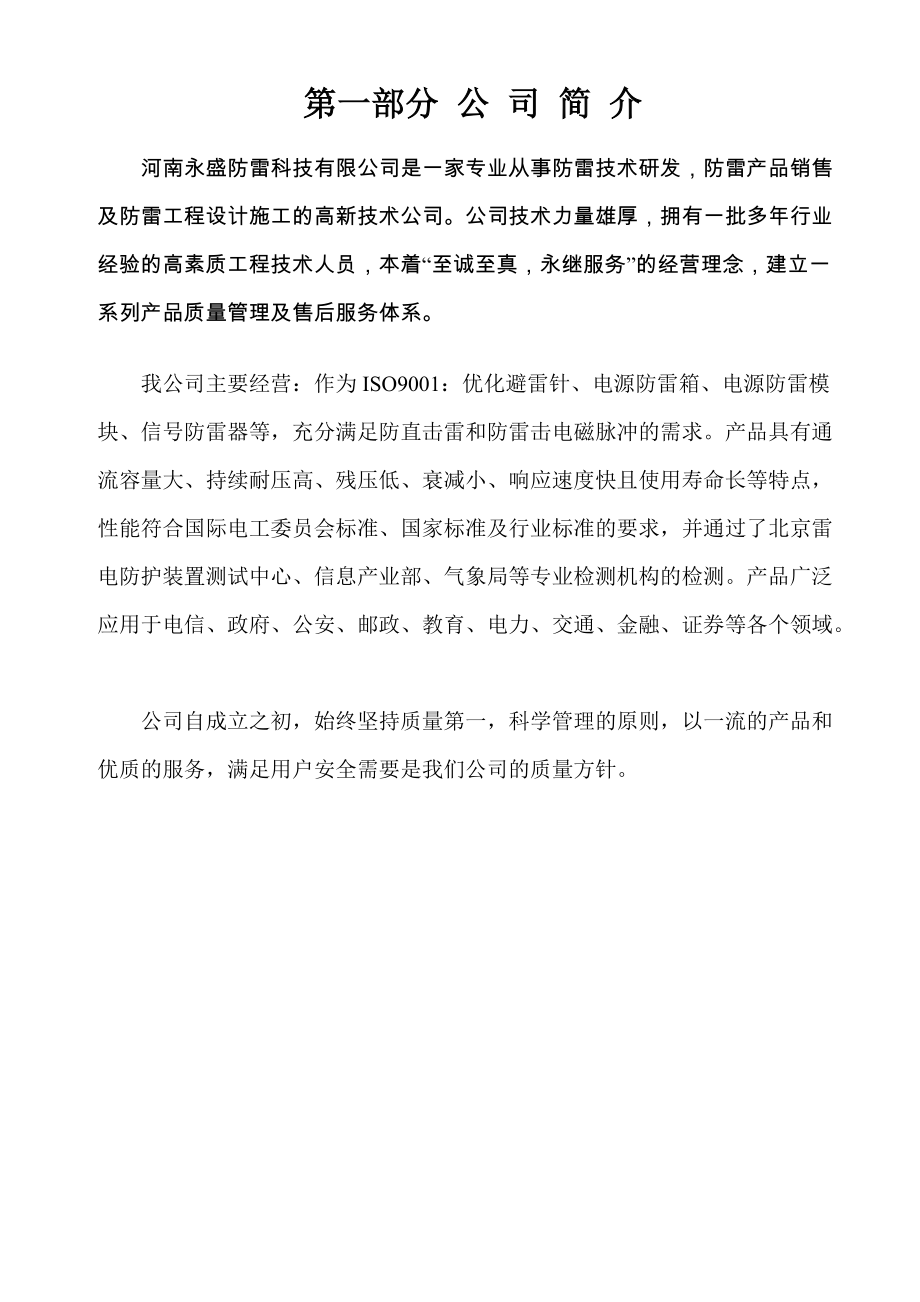 大楼直击雷防护工程技术方案.docx_第2页