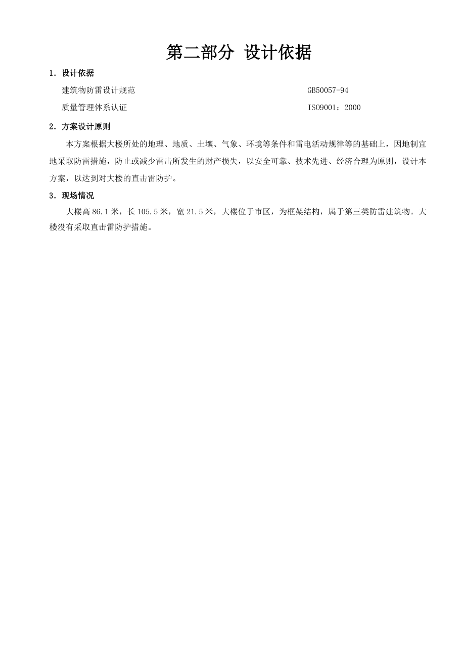 大楼直击雷防护工程技术方案.docx_第3页