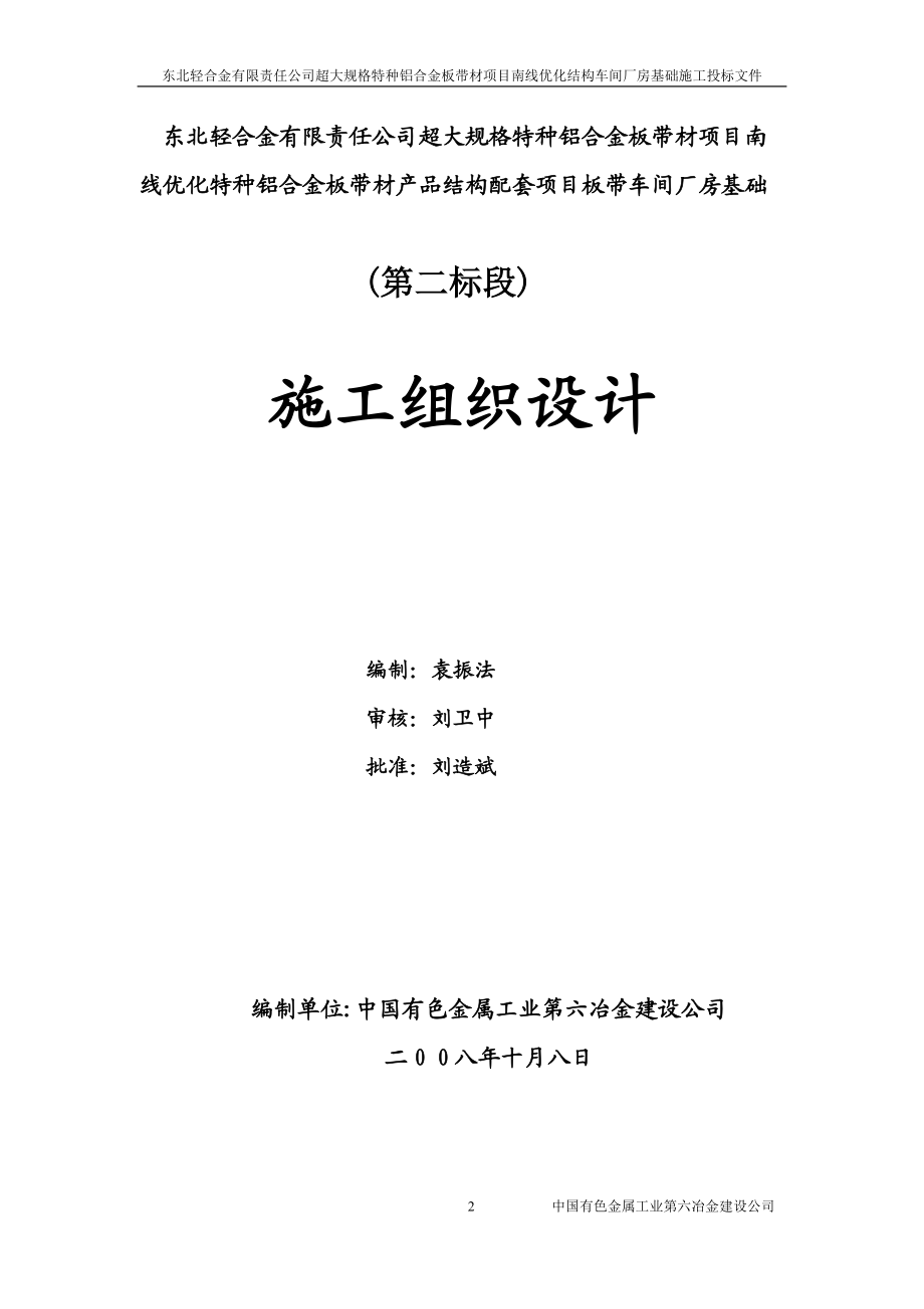 板带车间厂房基础施工组织设计.docx_第2页