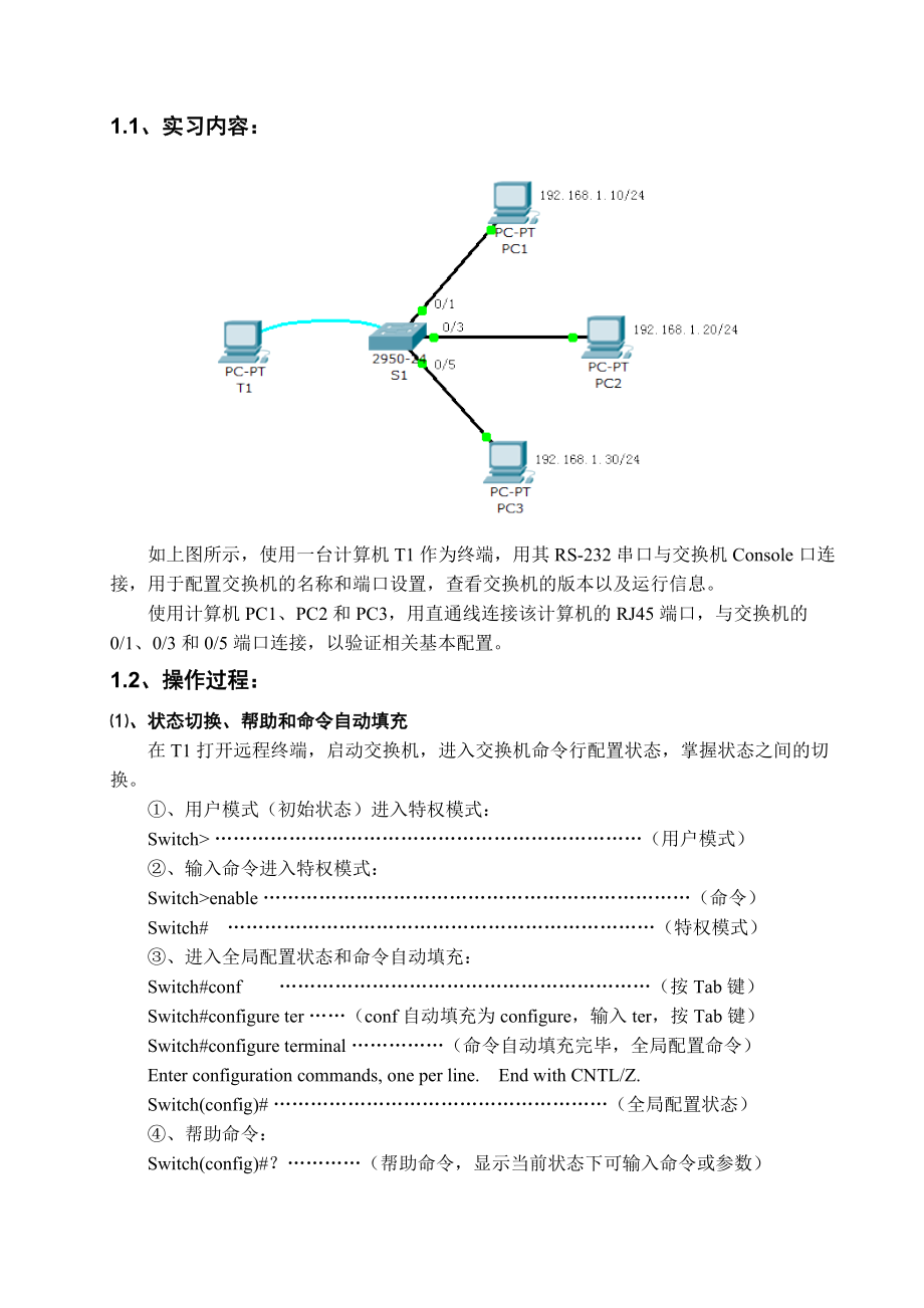 《网络设备安装与调试》实践指导书(实训手册).docx_第2页