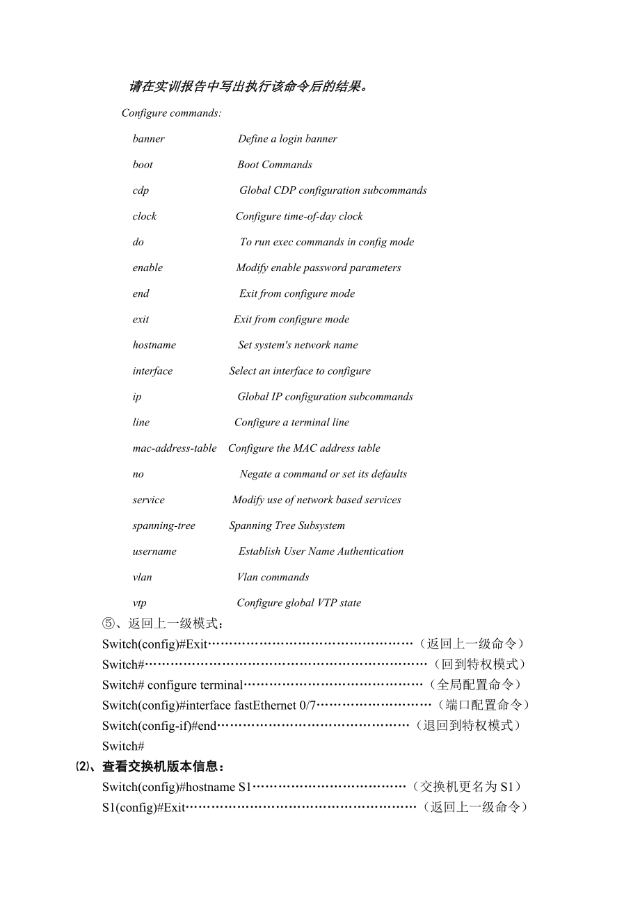 《网络设备安装与调试》实践指导书(实训手册).docx_第3页