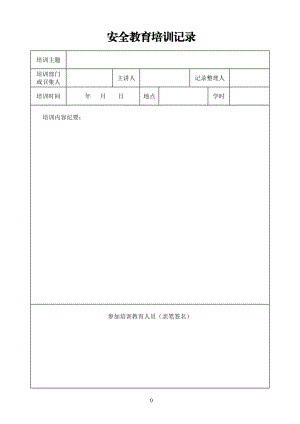 安全教育培训记录(DOC51页).doc