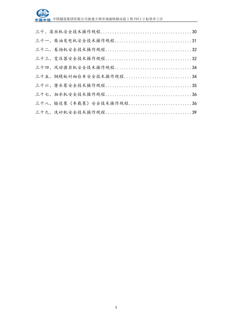 施工设备(工种)操作规程.docx_第3页