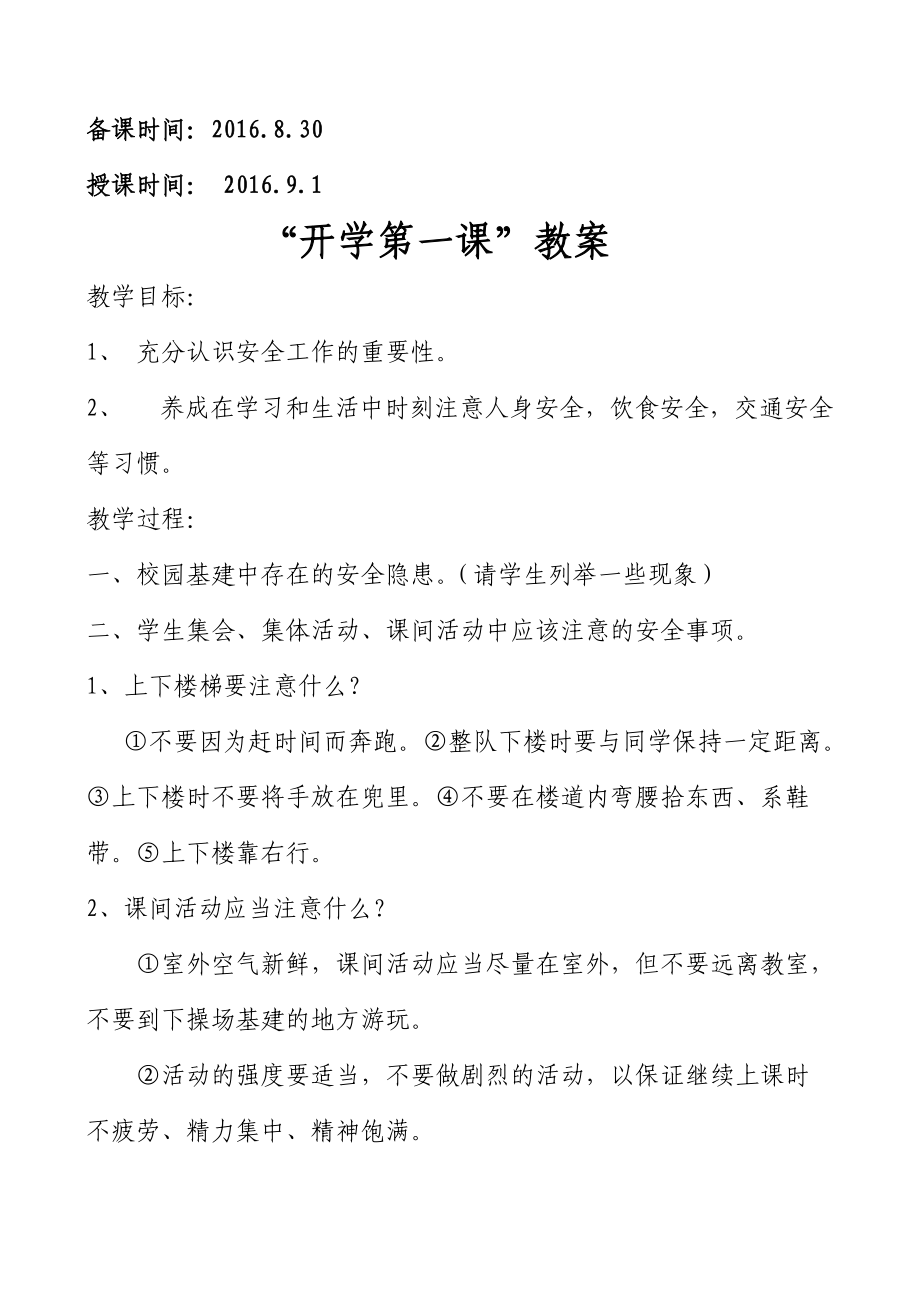 p秋季安全教案.docx_第2页