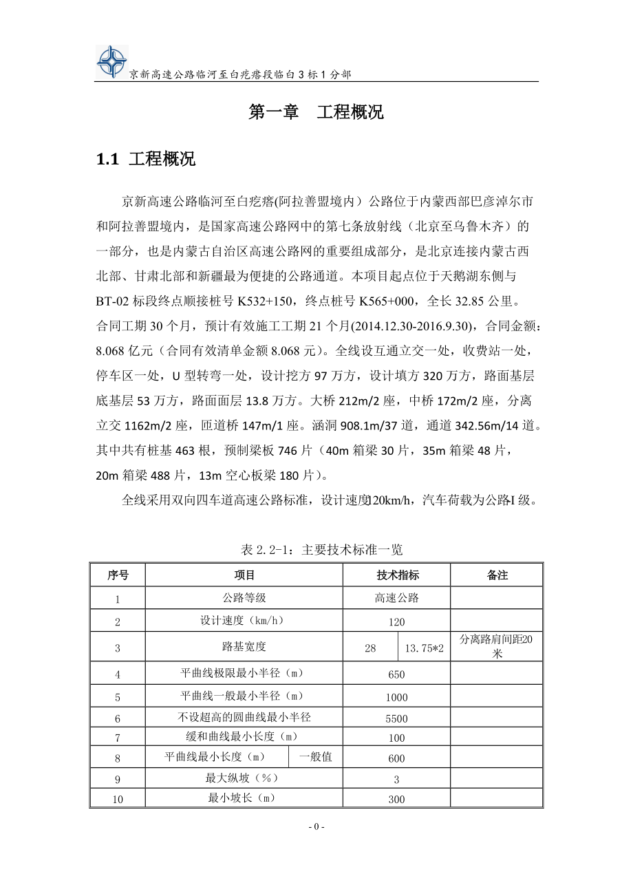 大型机械安装与拆除安全专项施工方案(DOC50页).doc_第3页