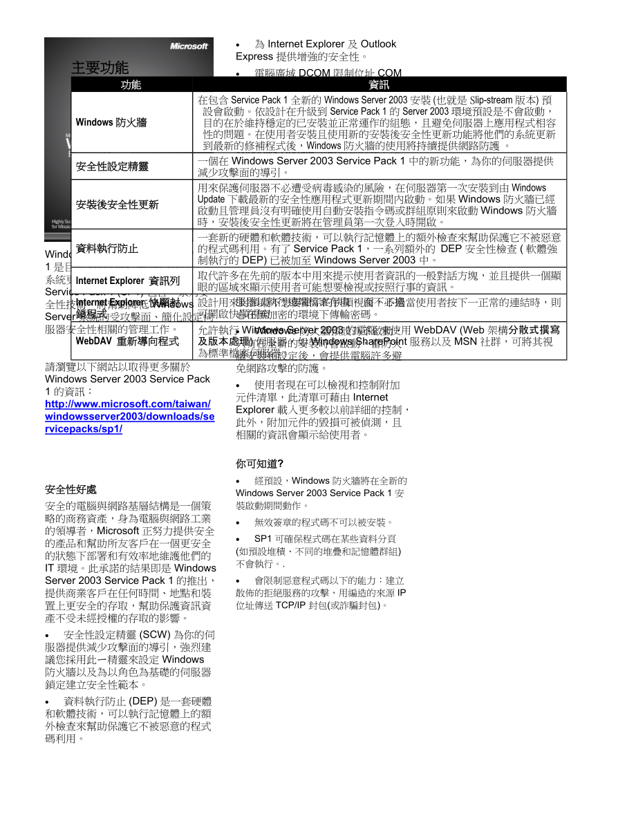 作业系统更新和安全性提升的集合.docx_第1页