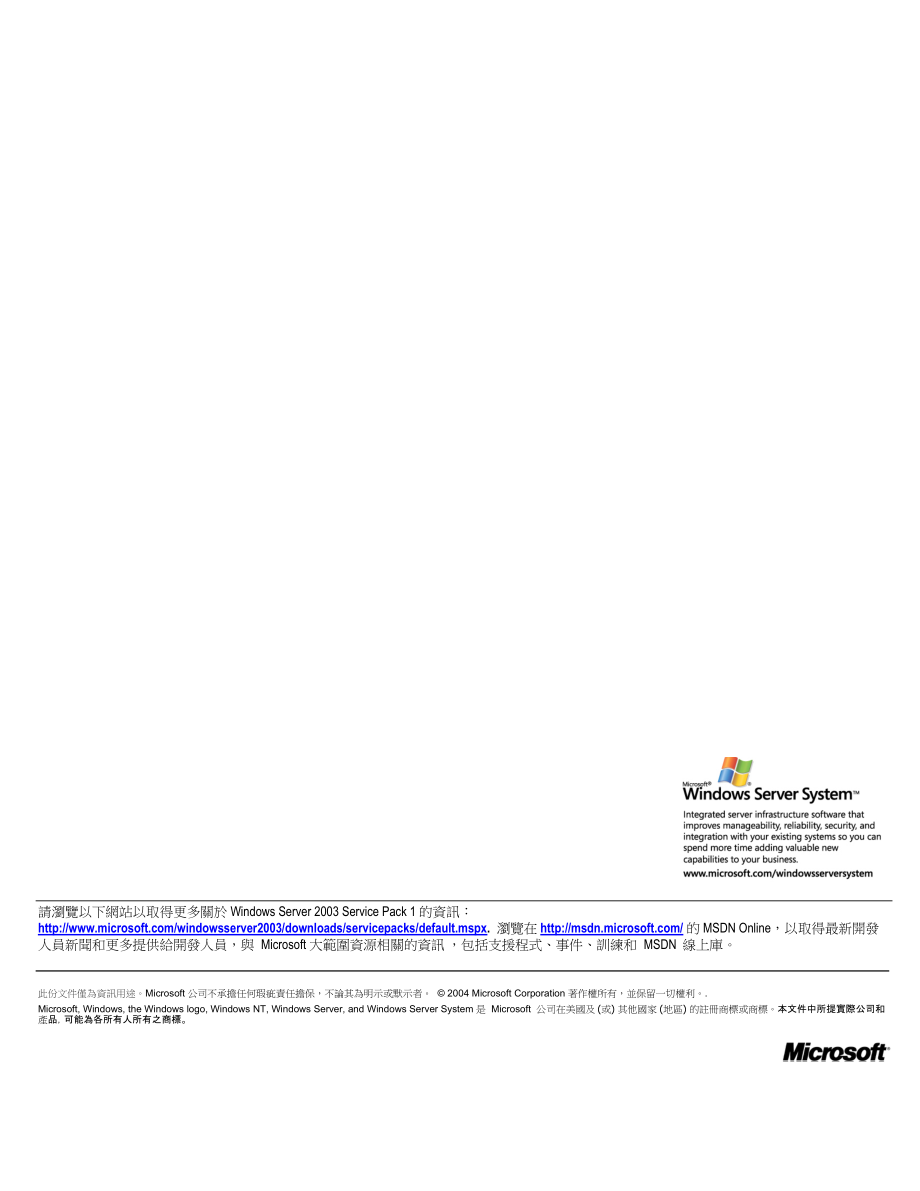 作业系统更新和安全性提升的集合.docx_第3页