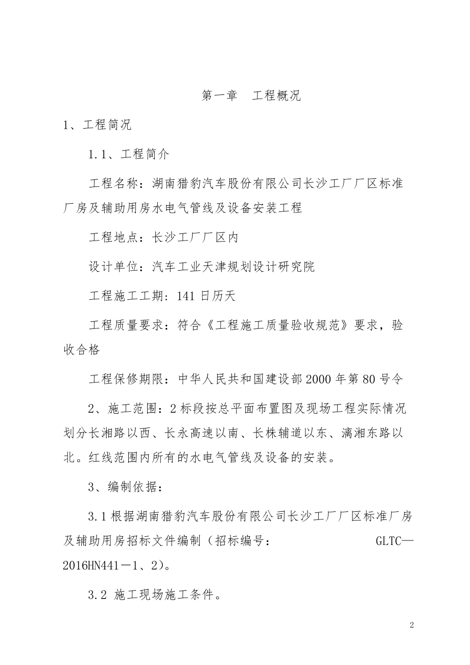 工厂厂区标准厂房及辅助用房水电气管线及设备安装工程技术标.docx_第2页