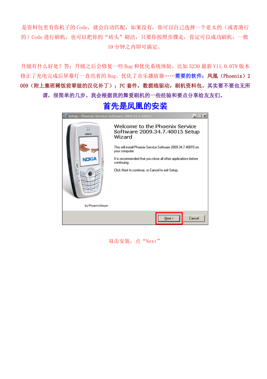 5230凤凰刷机教程---亚太最新V120089◆安安全全刷舞爱.docx_第2页