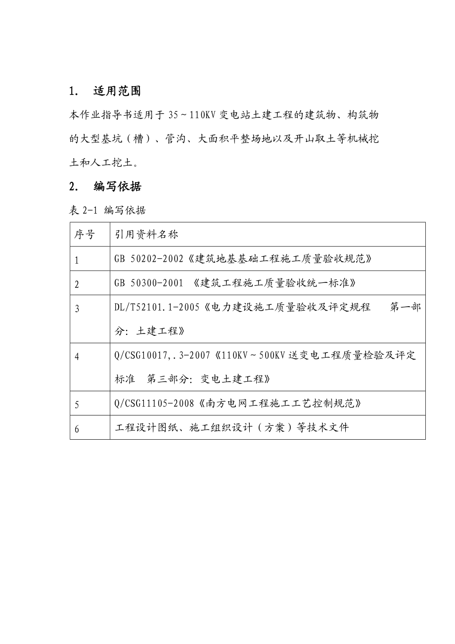 变电站土建工程作业指导书.docx_第3页