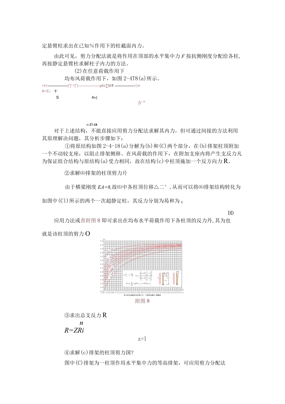 混凝土结构与砌体结构设计中册(第四版)-十二章思考题答案.docx_第3页