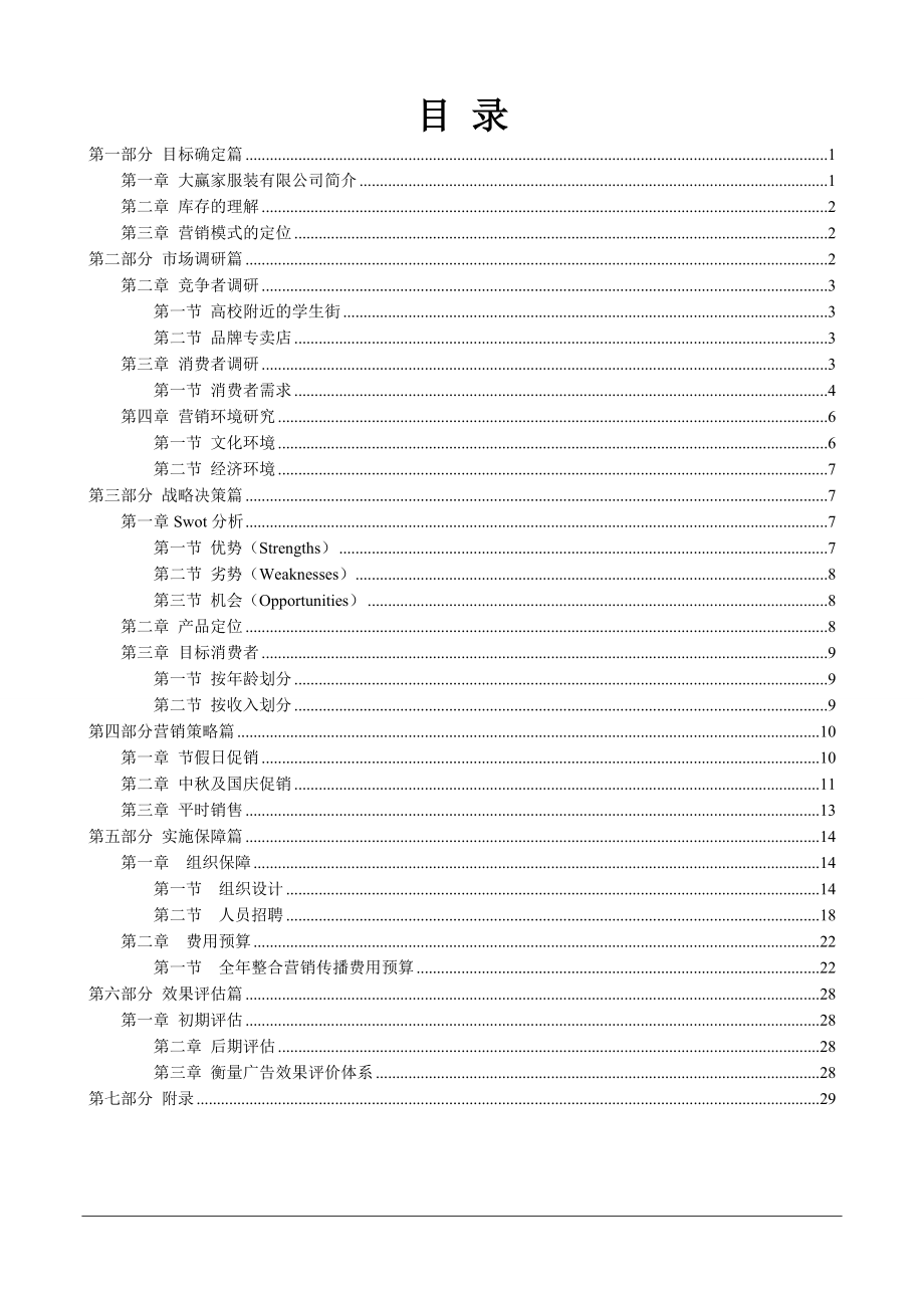 服装库存的促销策划方案.docx_第2页