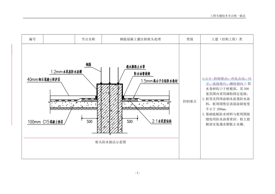 土建工程关键技术节点统一做法.docx_第2页