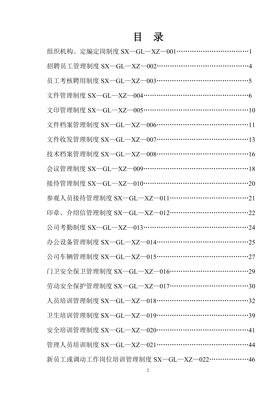 GMP文件管理、人员作业、培训管理标准.doc_第2页