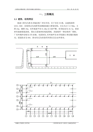 乌鲁木齐拖拉机厂冲压车间施工组织设计.docx