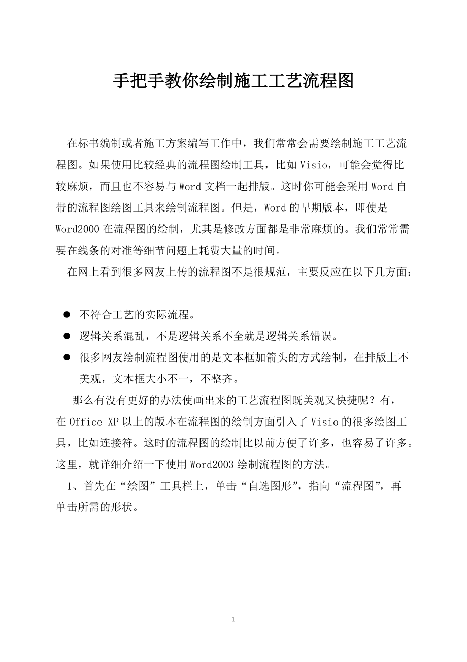 手把手教你绘制施工工艺流程图.docx_第1页