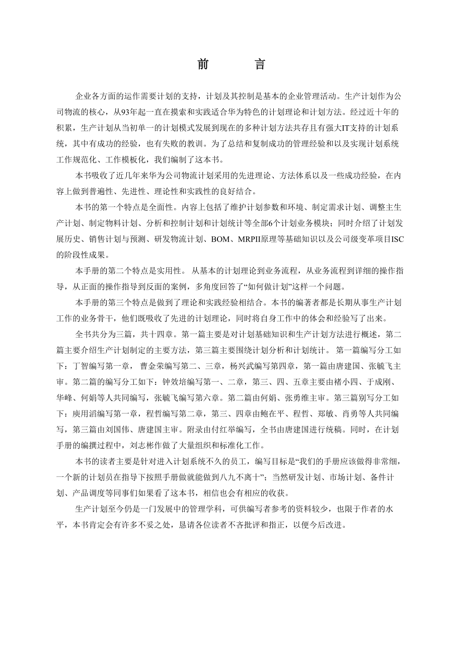 【精品资料】华为生产计划手册.docx_第2页