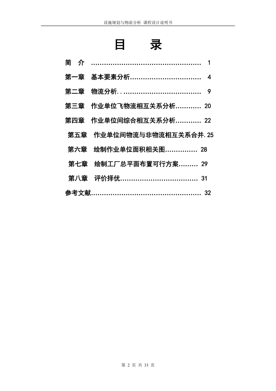 工业工程 工厂设计.docx_第2页