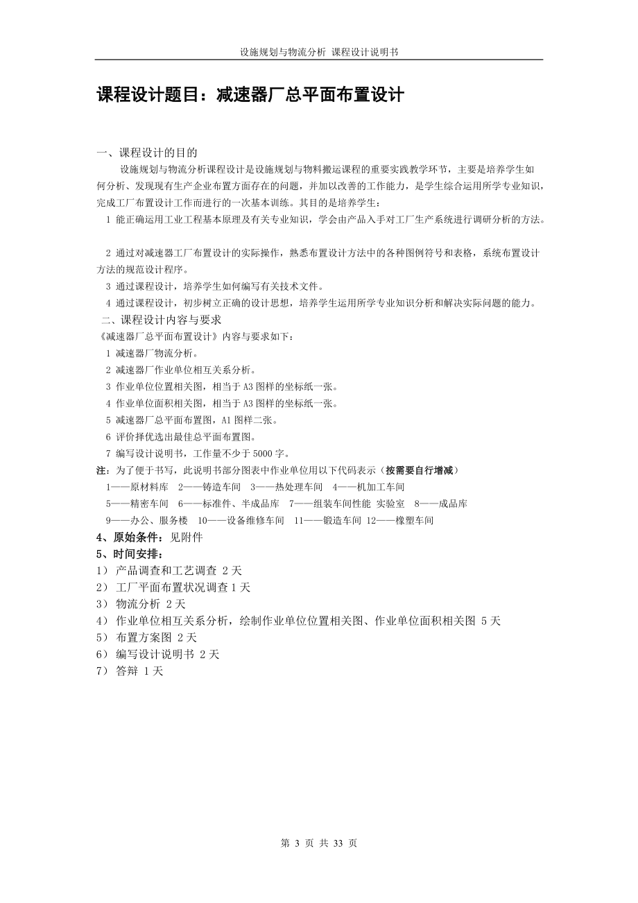 工业工程 工厂设计.docx_第3页