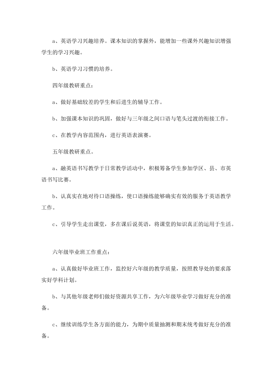 2023年语文教研组新学期计划.doc_第3页