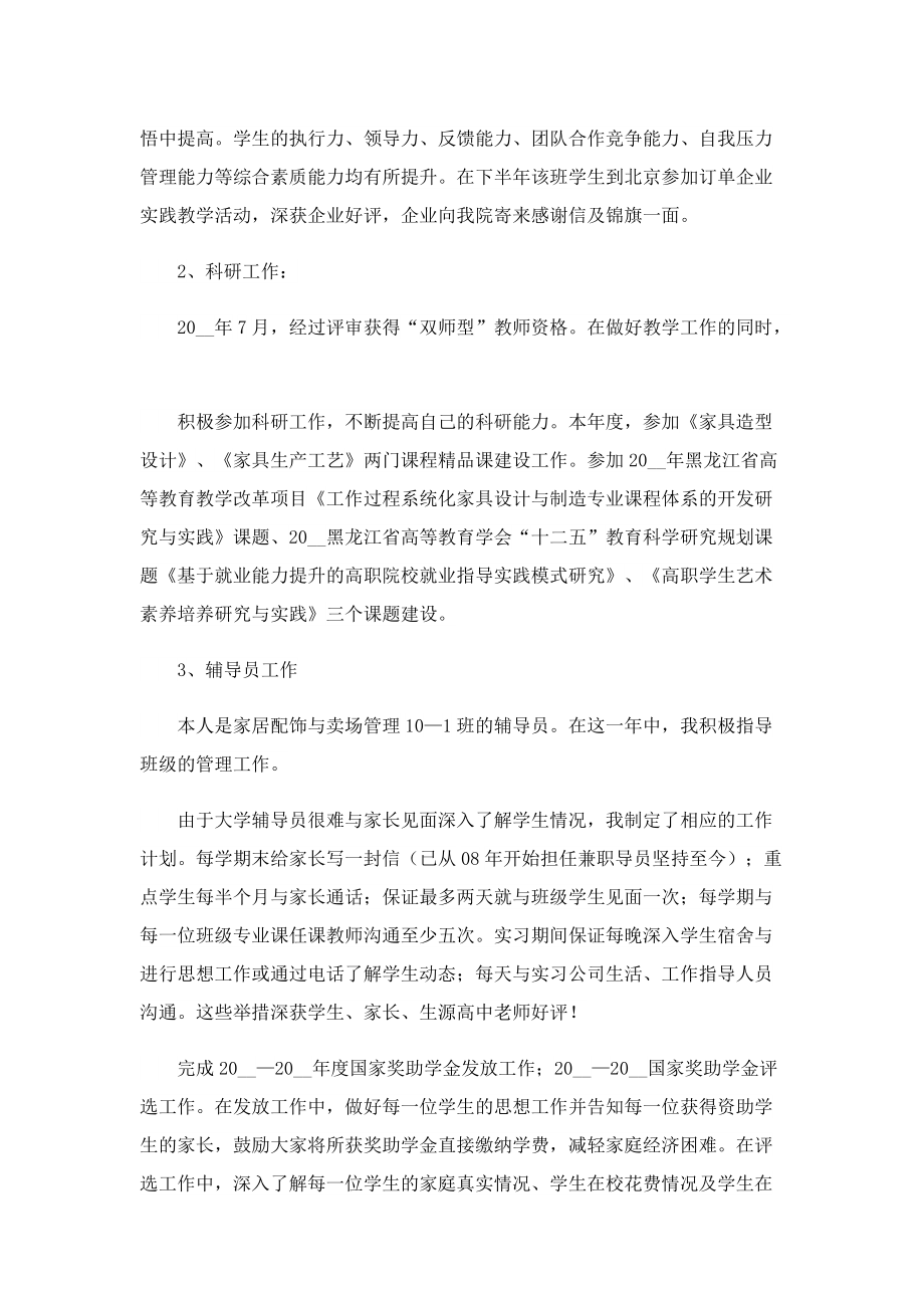 大学老师教学工作总结（精选9篇）.doc_第2页