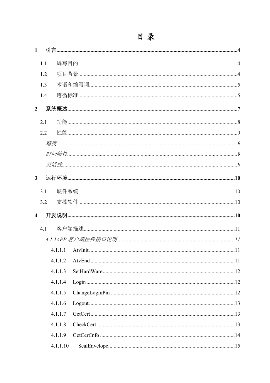 安全中间件二次开发手册(1).docx_第2页