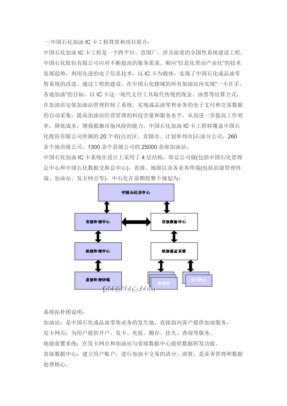 凌华工业PC在中石化加油IC卡工程中的应用.docx_第2页