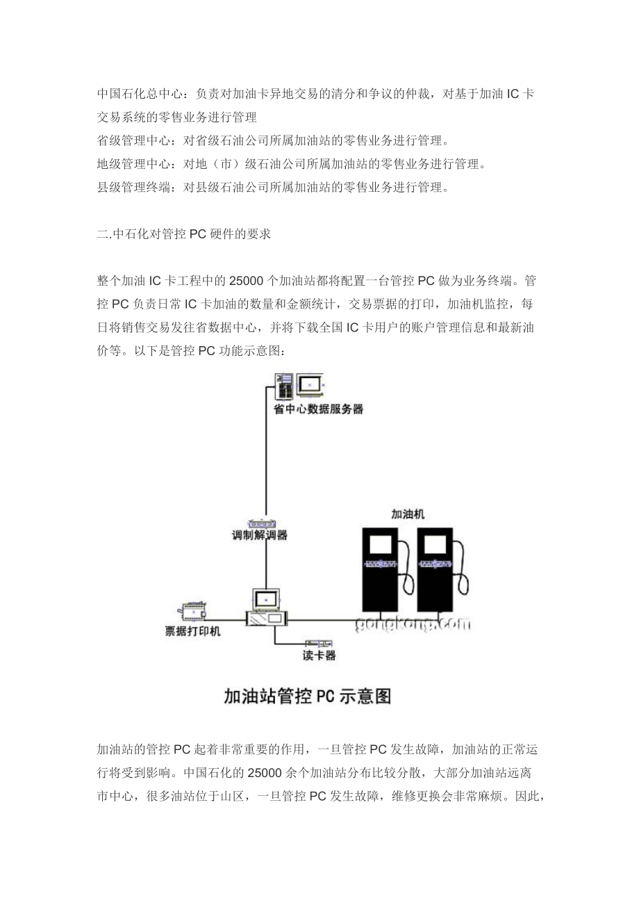 凌华工业PC在中石化加油IC卡工程中的应用.docx_第3页