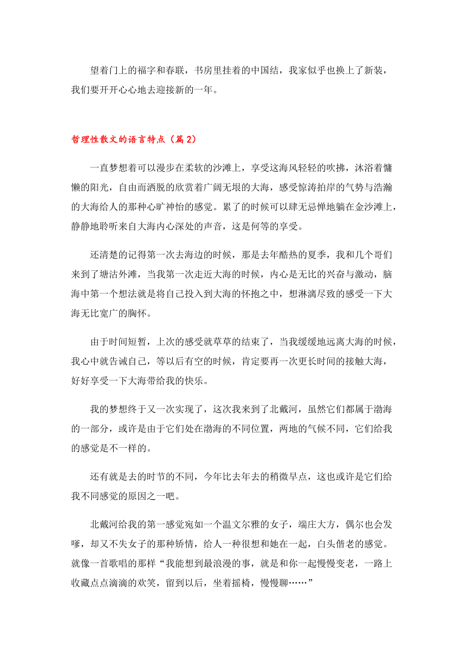 哲理性散文的语言特点.doc_第2页