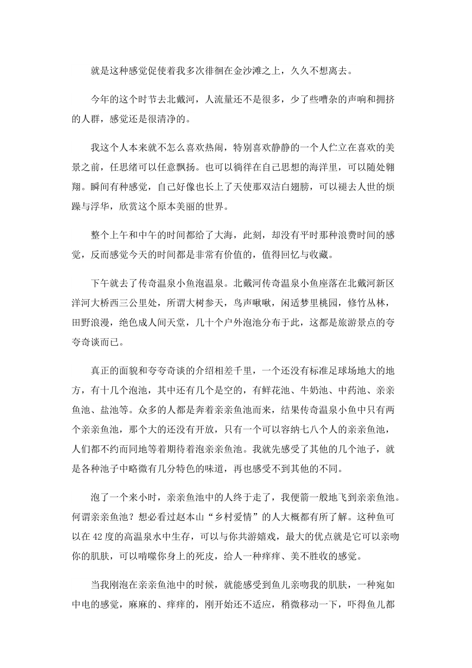 哲理性散文的语言特点.doc_第3页