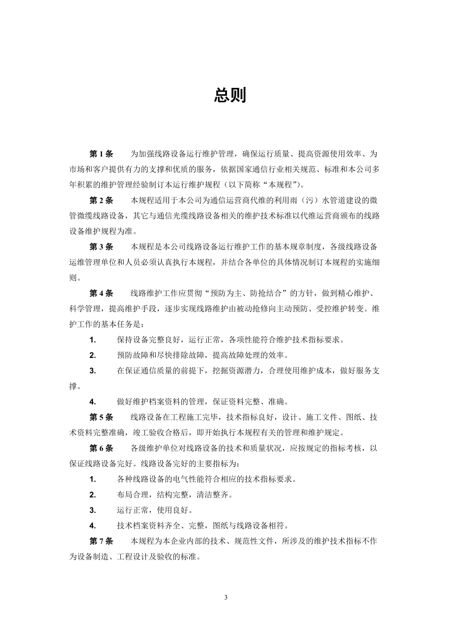 微管微缆线路设备维护规程.docx_第3页