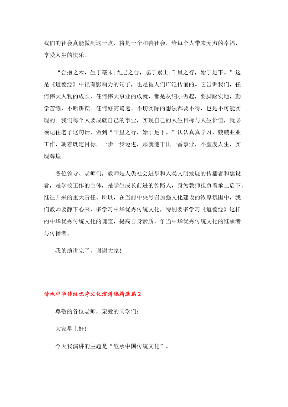 传承中华传统优秀文化演讲稿.doc_第2页