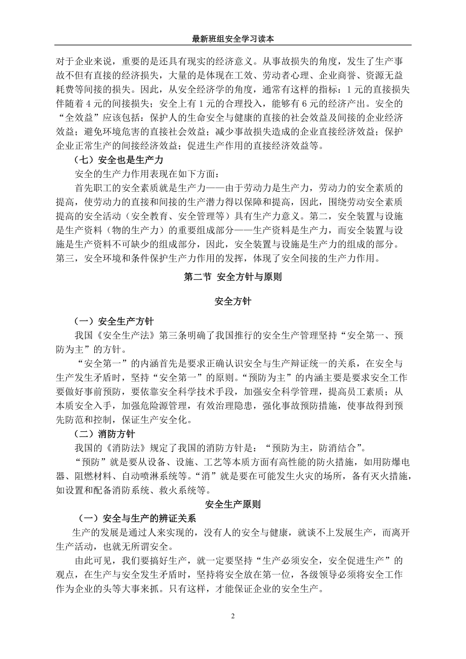 最新班组安全学习读本全集.docx_第2页