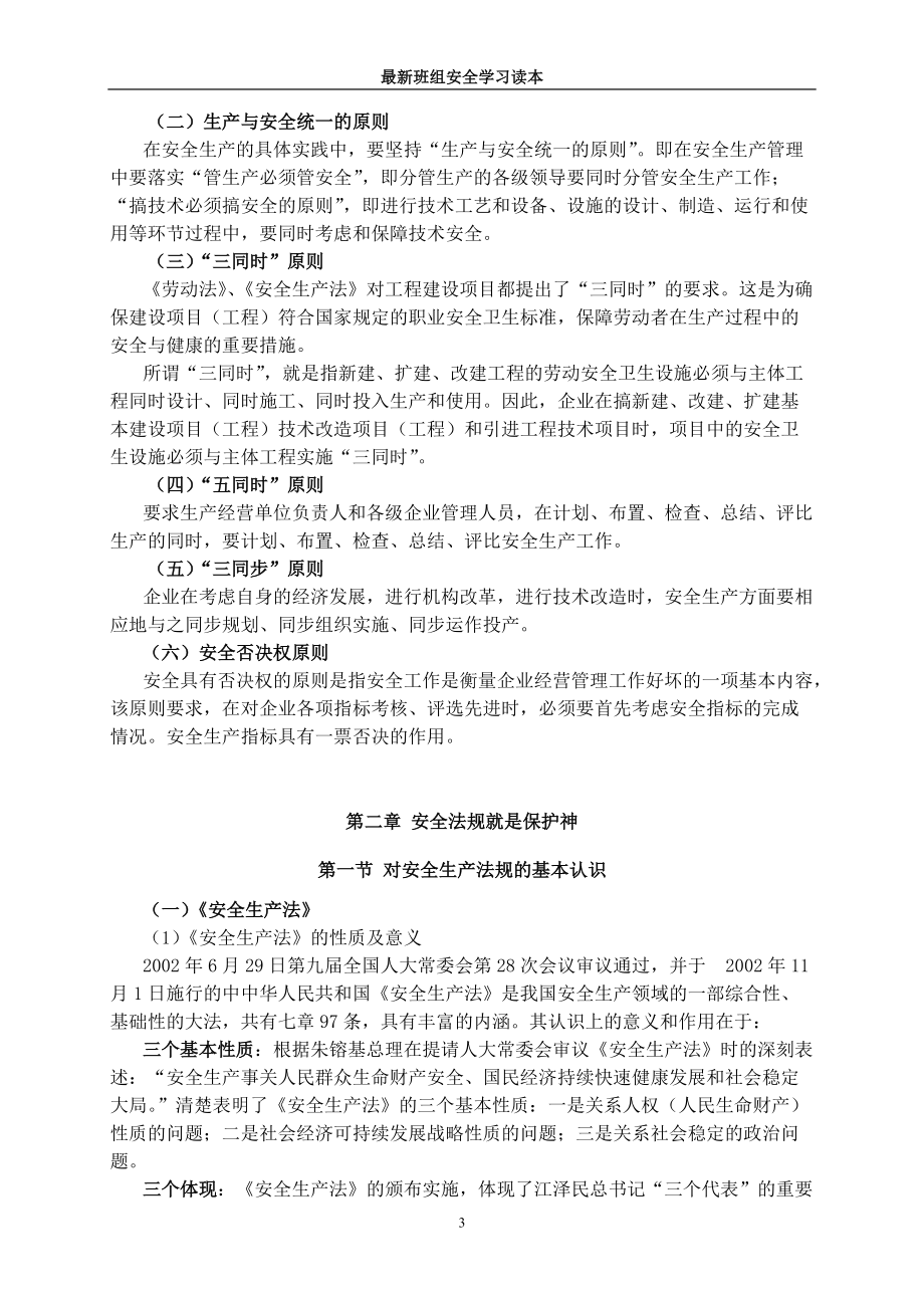 最新班组安全学习读本全集.docx_第3页