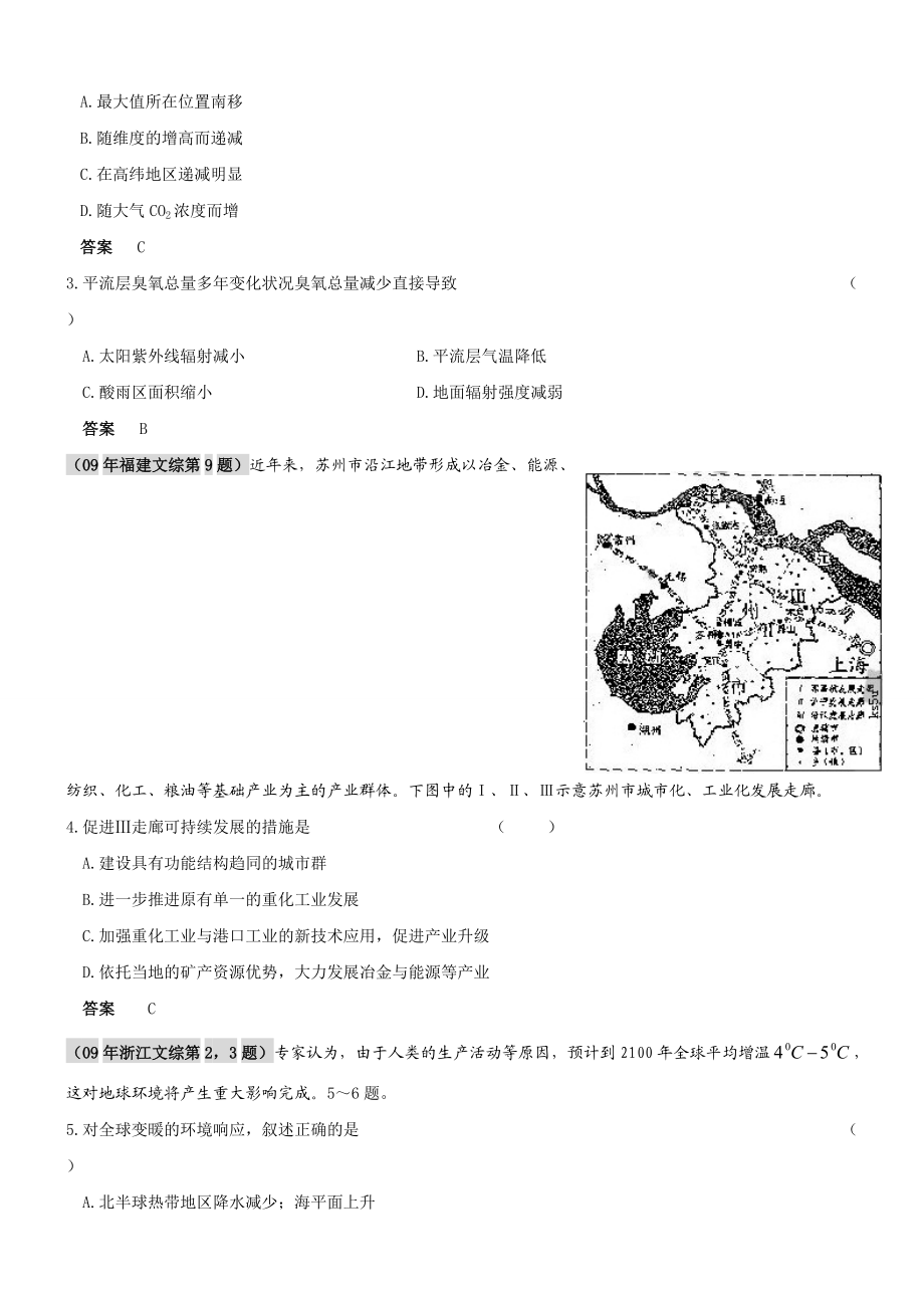 人地协调发展-开天教育在线长沙开天科技网站首页.docx_第2页