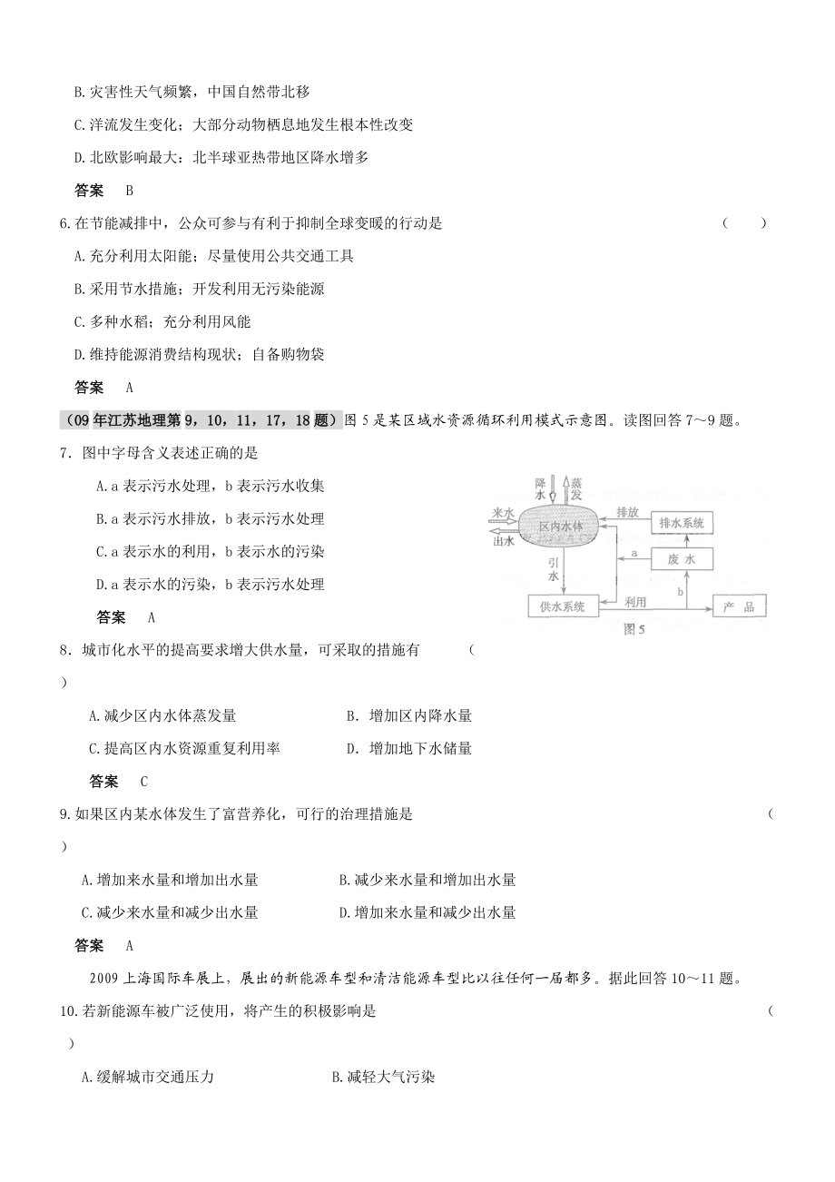 人地协调发展-开天教育在线长沙开天科技网站首页.docx_第3页