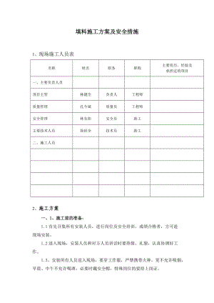 冷却塔填料施工方案及安全措施(DOC30页).doc