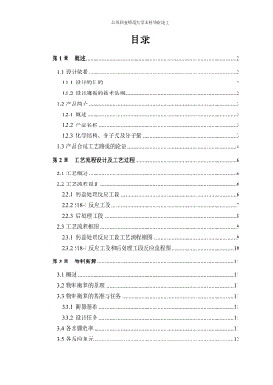 年产100吨克拉霉素中间体518-1车间工艺设计2.docx