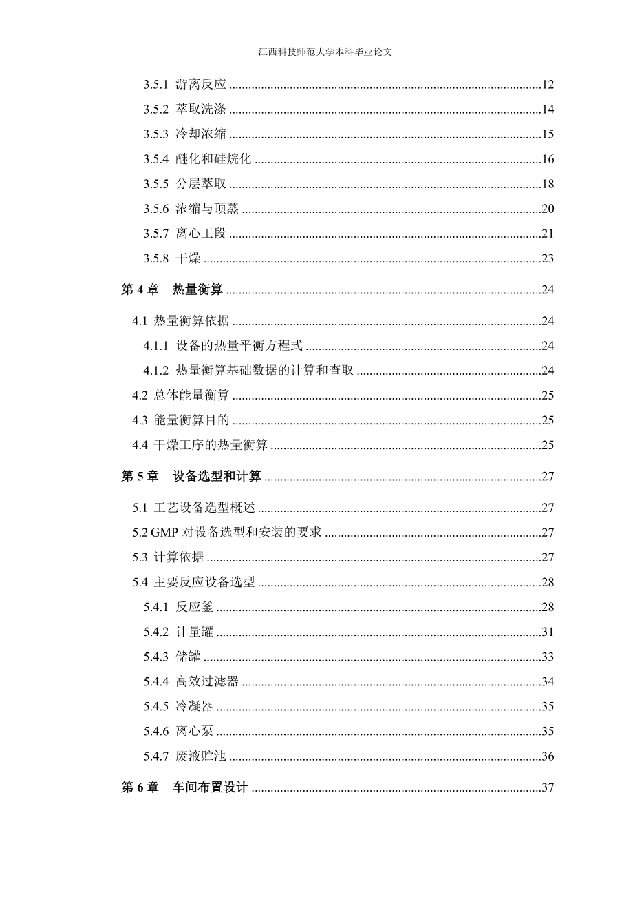 年产100吨克拉霉素中间体518-1车间工艺设计2.docx_第2页