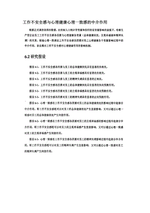 工作不安全感与心理健康心理一致感的中介作用.docx