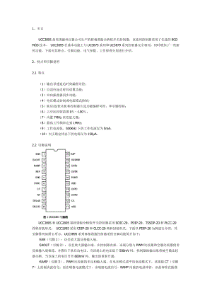 1、引言UCC3895是美国德州仪器公司生产的移相谐振全桥.docx