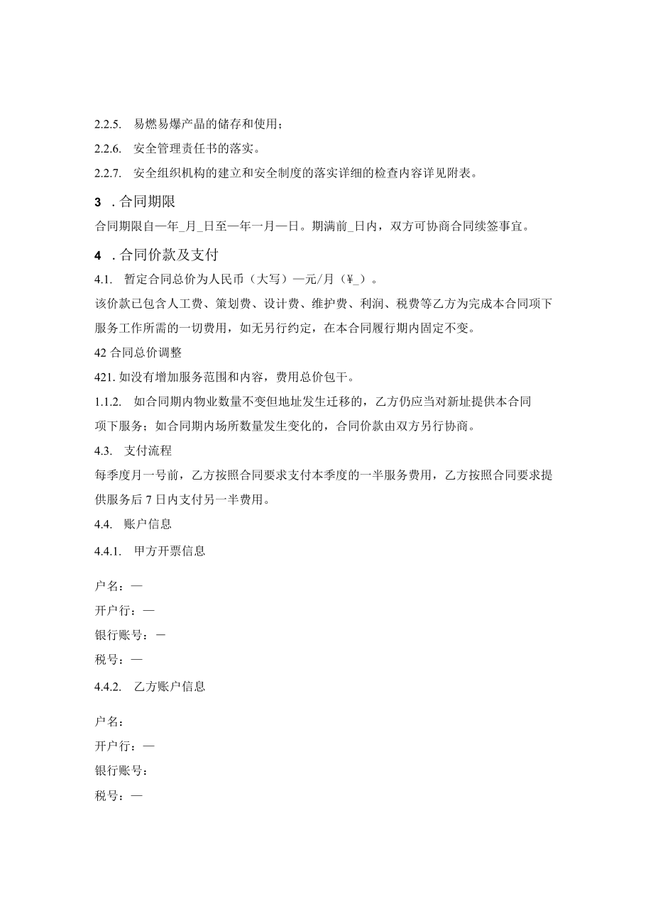 物业安全检查服务合同.docx_第2页