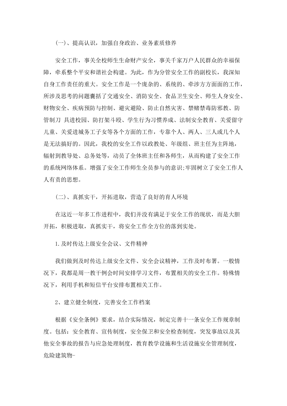 学校副校长述职报告七篇最新.doc_第3页